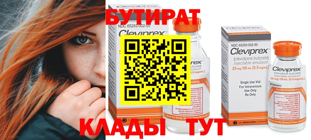 БУТИРАТ  Бутират буратино  Вход с VPN  Мирный 