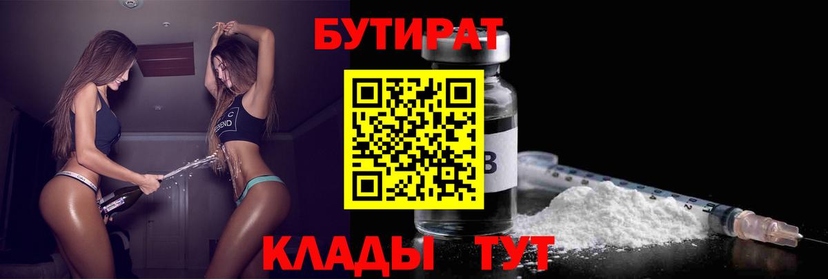 Бутират Butirat Мирный