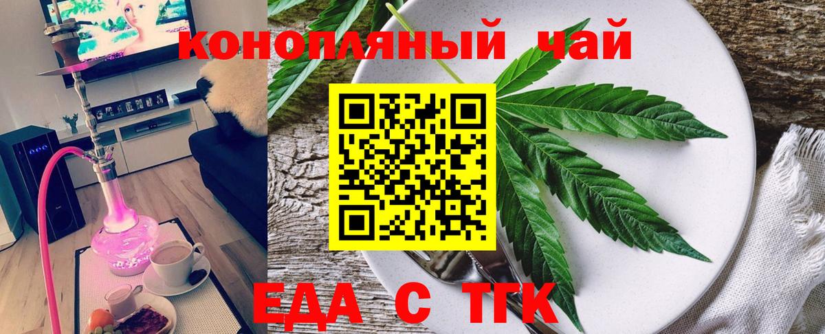 Еда ТГК марихуана Мирный