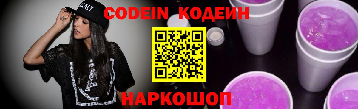 Кодеиновый сироп Lean напиток Lean (лин)  Вход с VPN  Мирный  Кодеиновый сироп Lean Purple Drank 