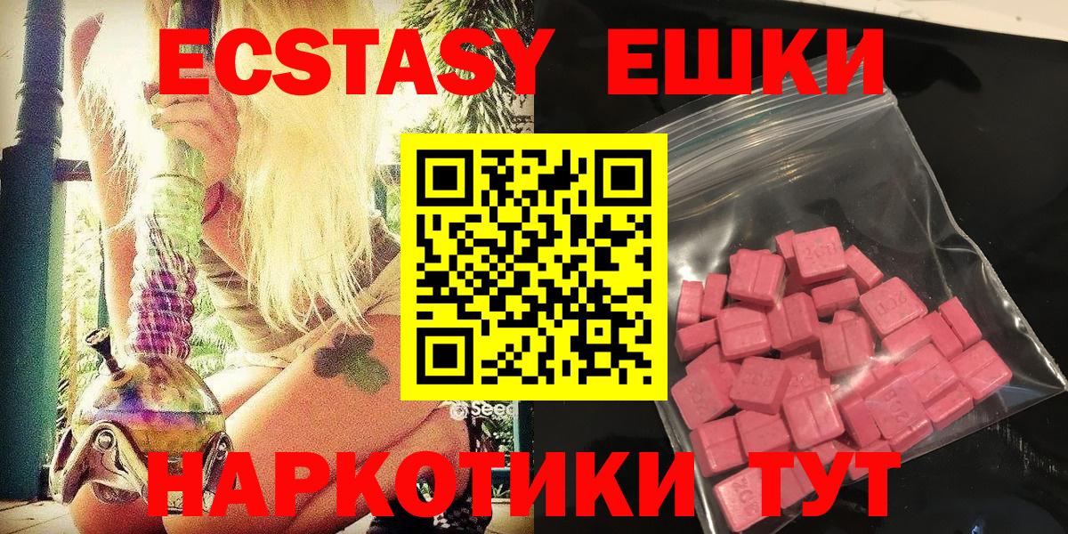 Экстази ешки Мирный