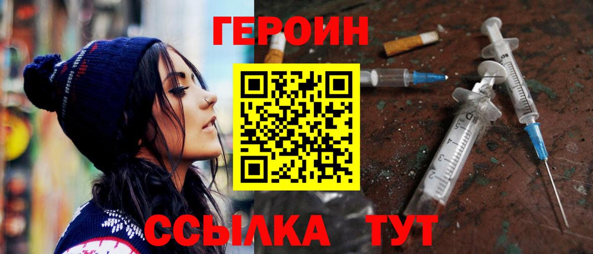 Героин  Вход с VPN  Мирный  ГЕРОИН афганец 