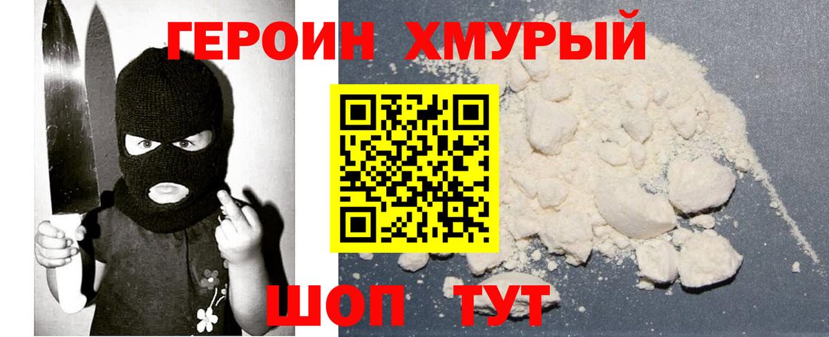 Героин VHQ Мирный