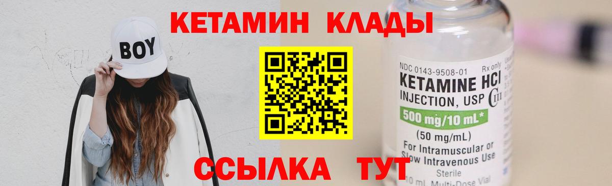 КЕТАМИН VHQ  Кетамин VHQ  Вход с VPN  Мирный 
