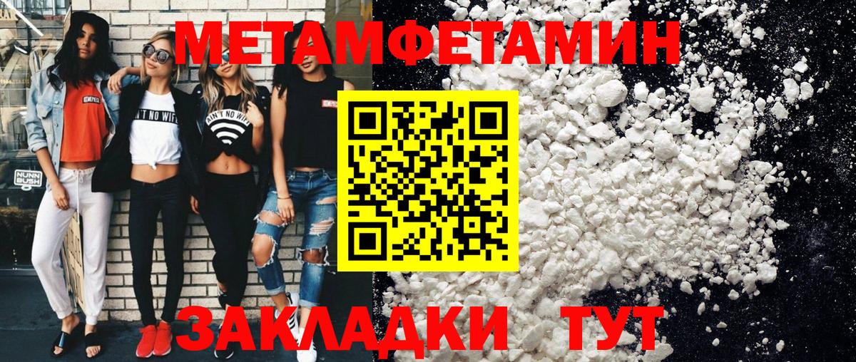 МЕТАМФЕТАМИН  Первитин кристалл  Вход с VPN  Мирный 